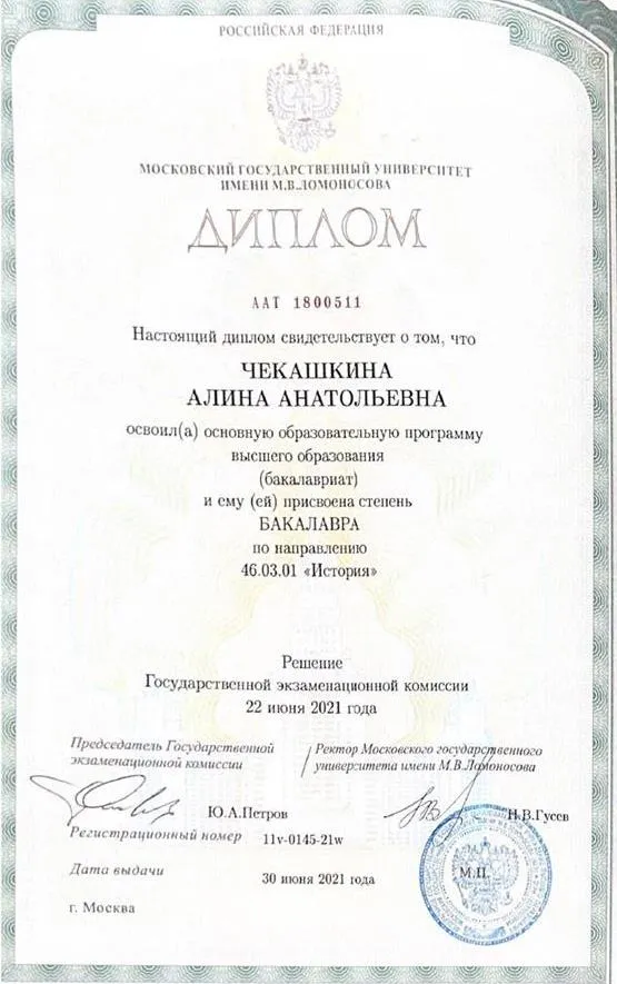 Диплом бакалавра 