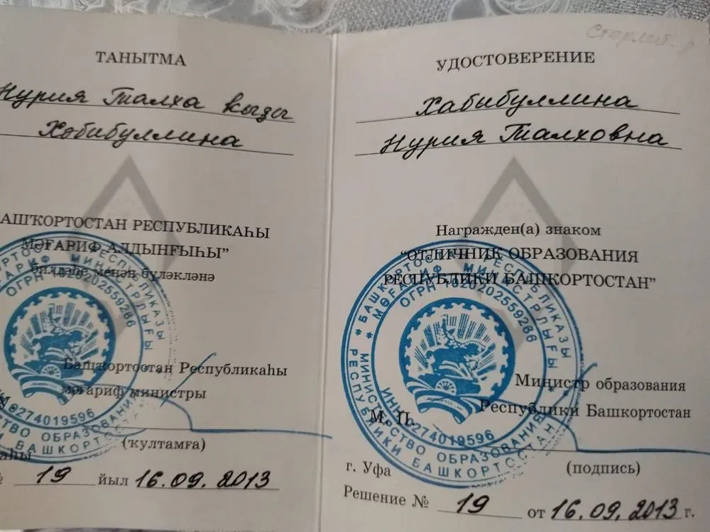 Нагрудный знак "Отличник образования РБ".