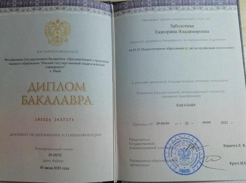 Диплом высшего образования 