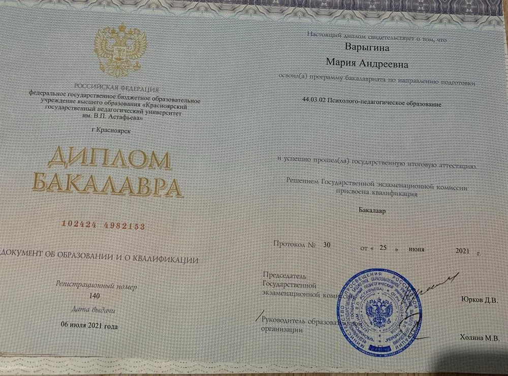 Диплом об образовании