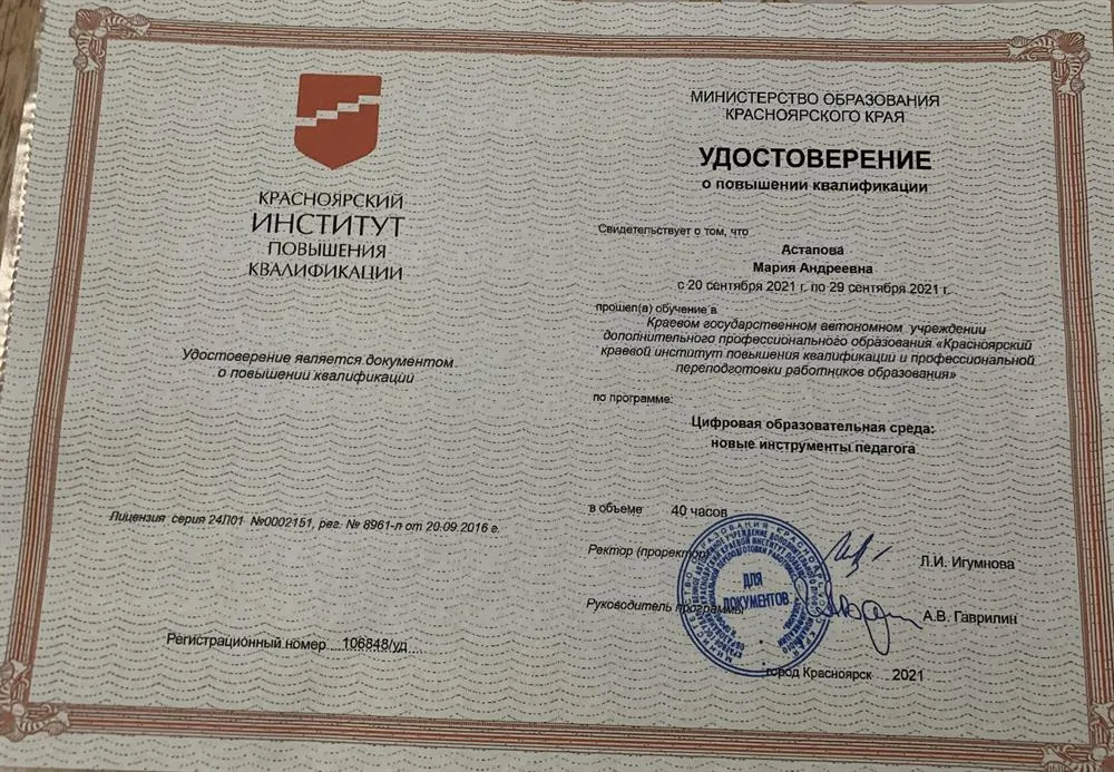 Удостоверение о повышении квалификации 