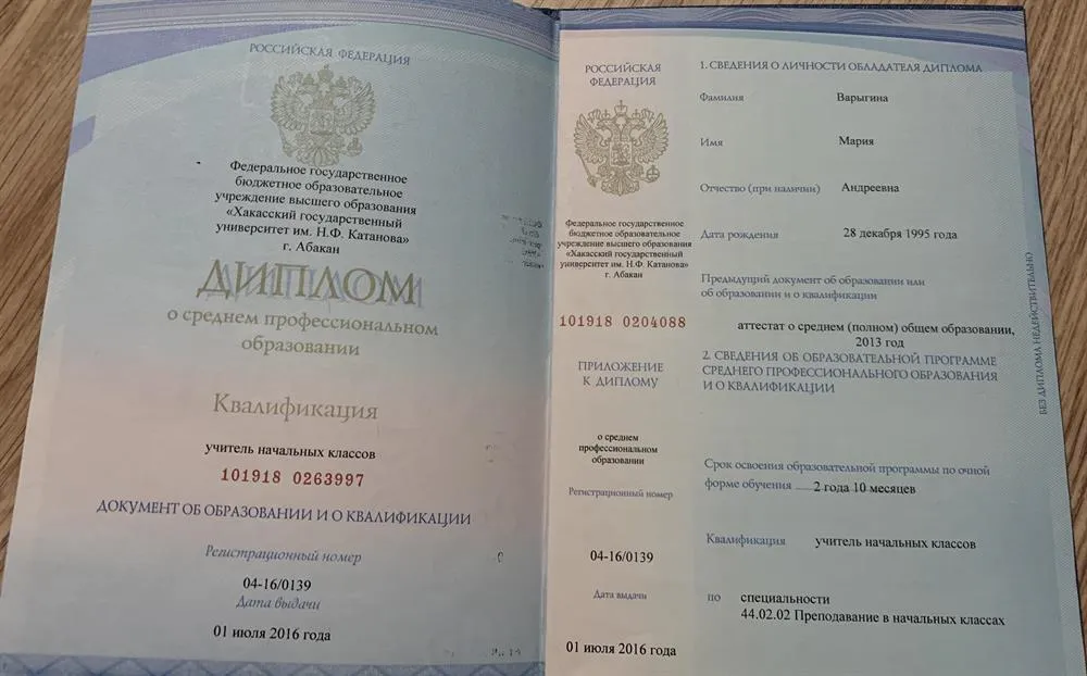 Диплом об образовании учителя начальных классов