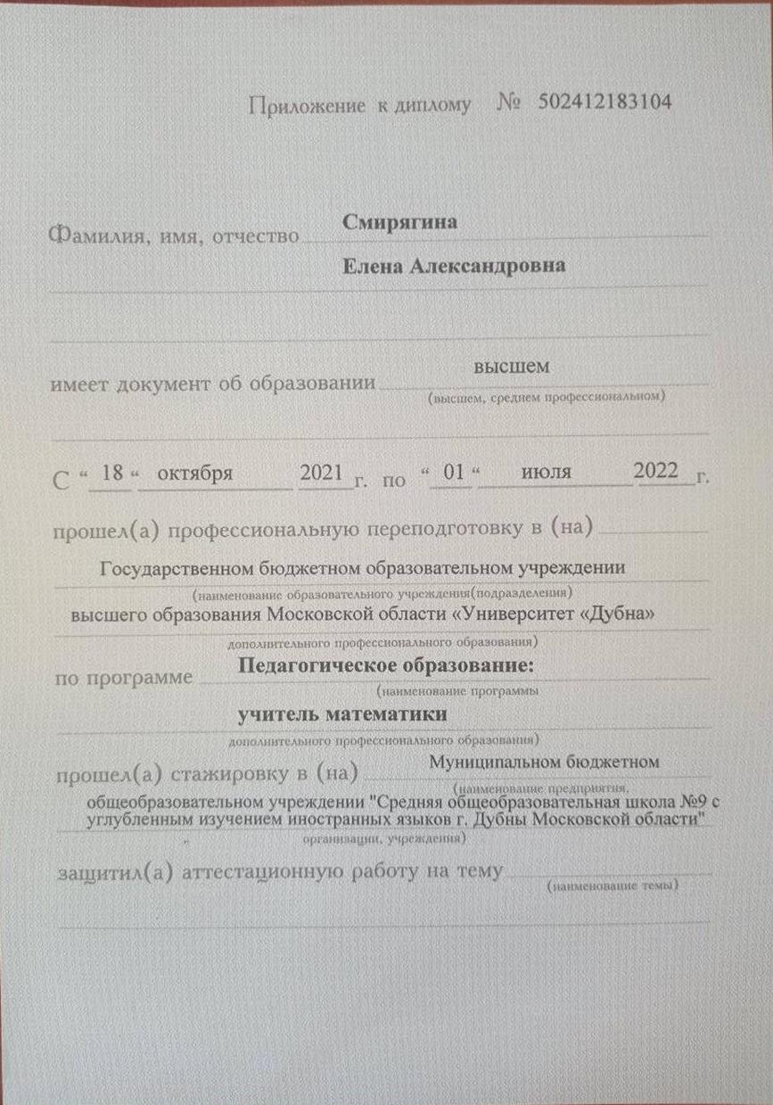 Диплом о педагогическом образовании