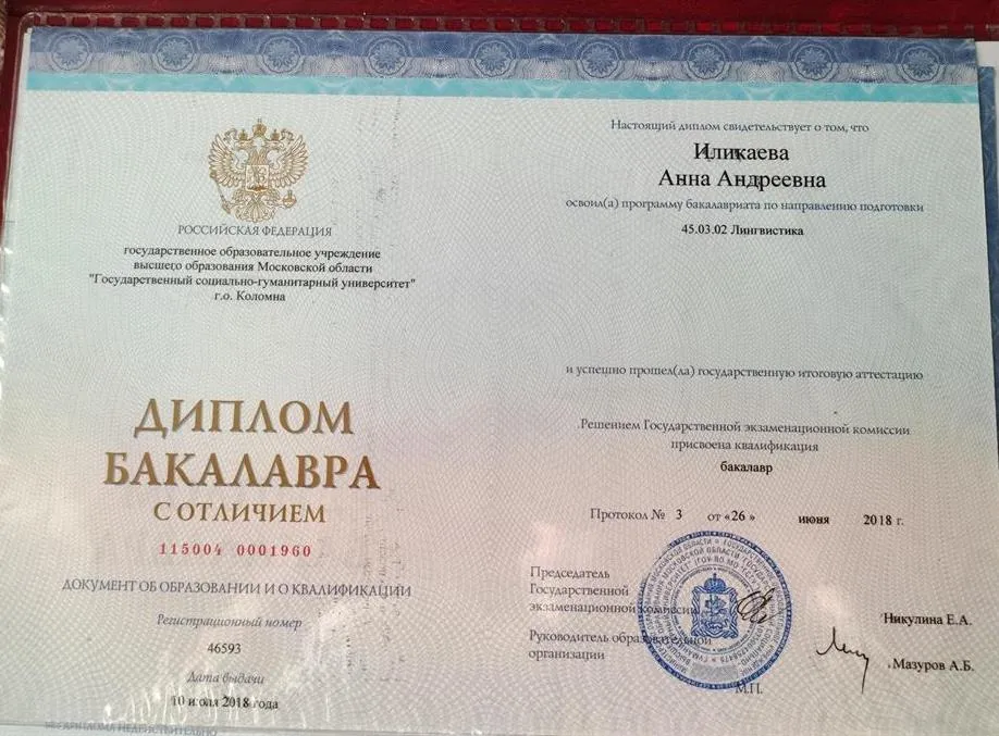 Диплом о высшем образовании