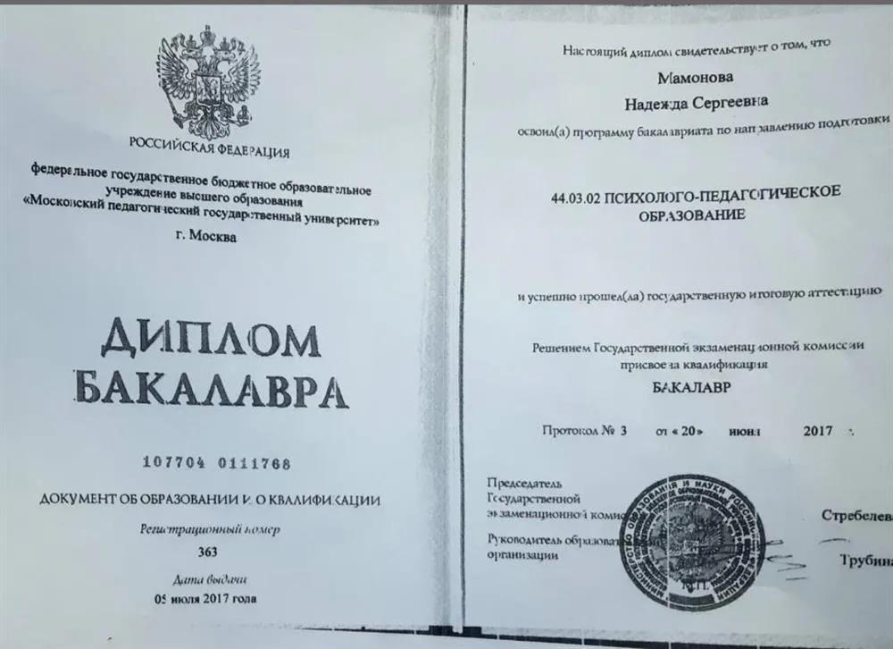 Диплом бакалавра