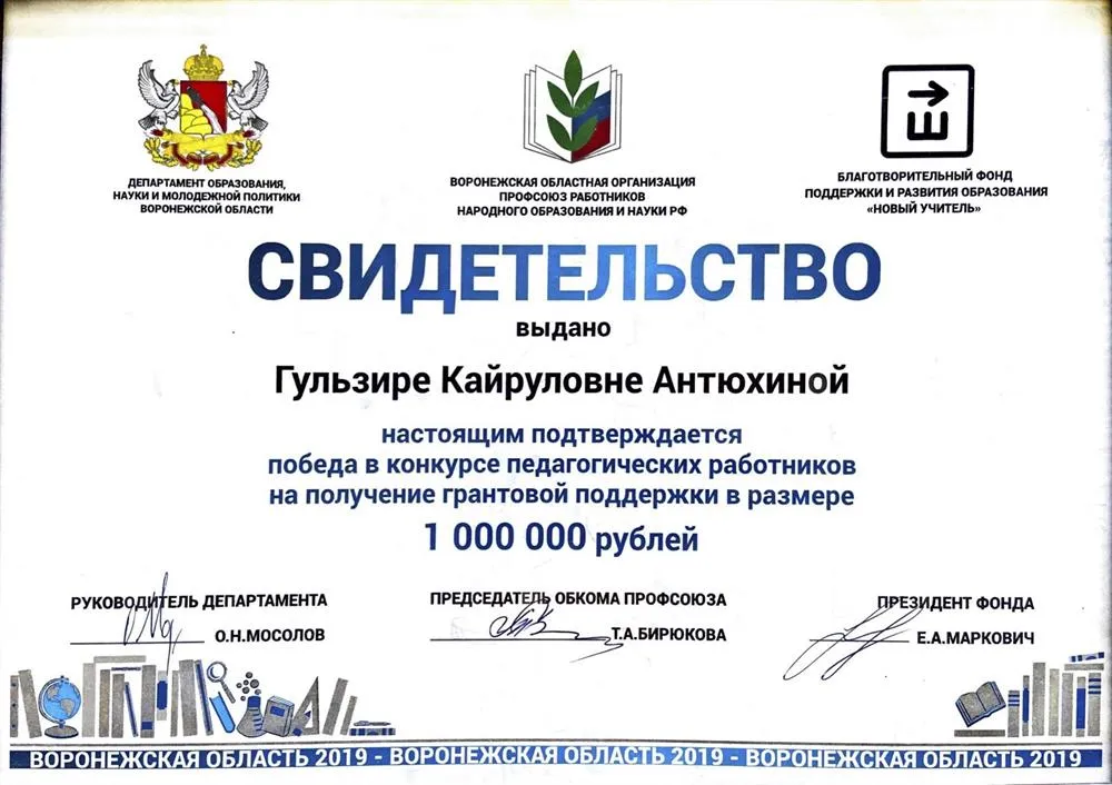 Победа в конкурсе педагогических работников на получение грантовой поддержки