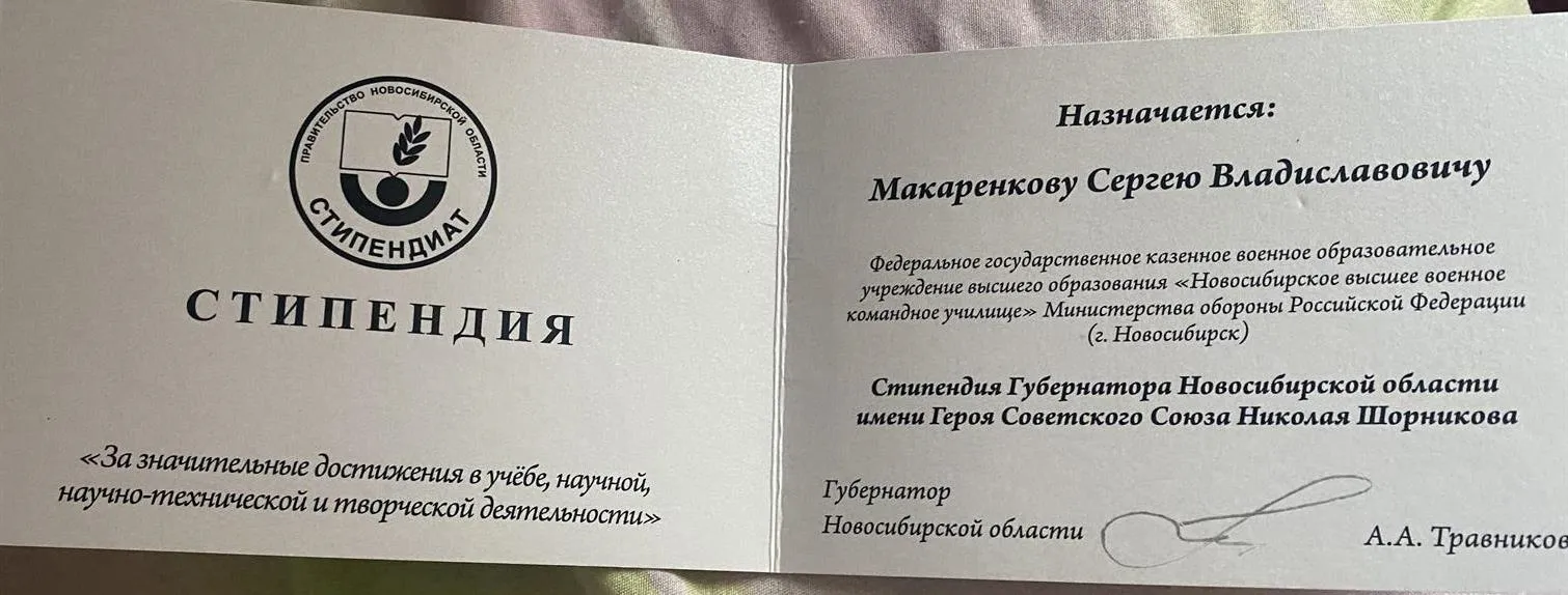 Стипендиат губернатора Новосибирской области