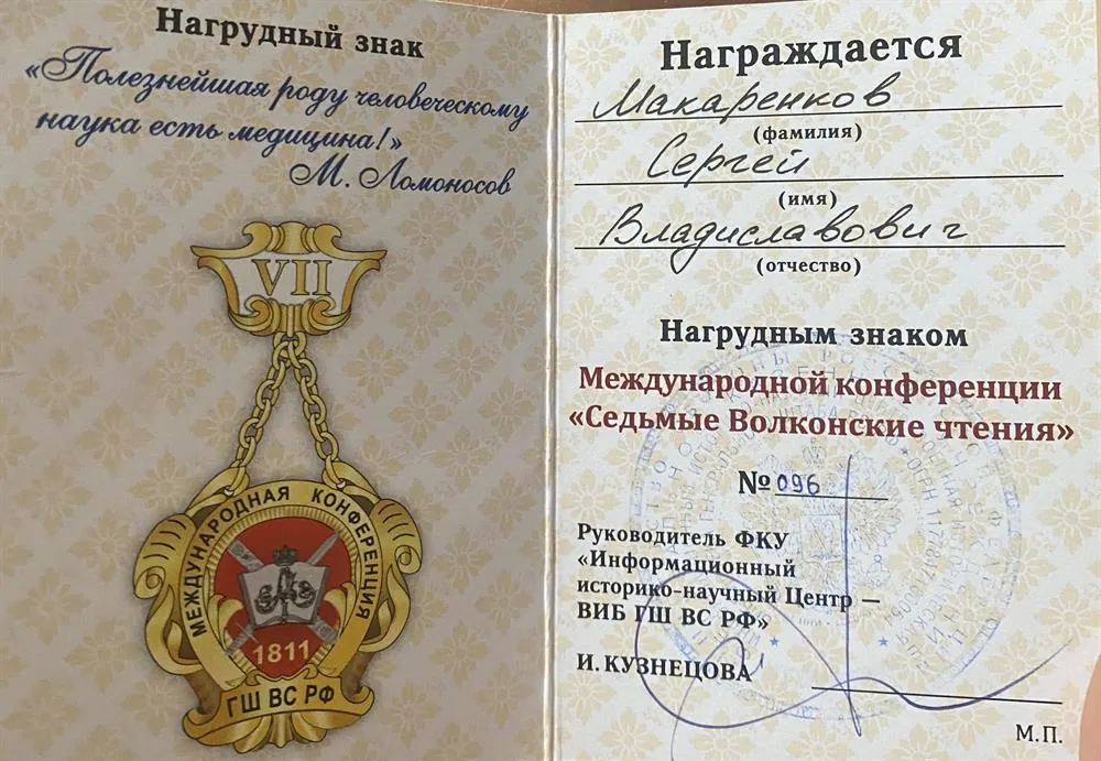 Международные волконские чтения