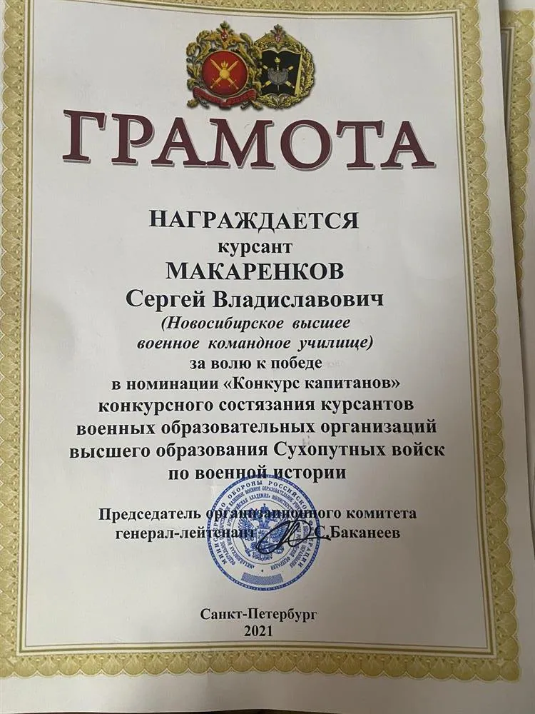 Грамота сухопутных войск 