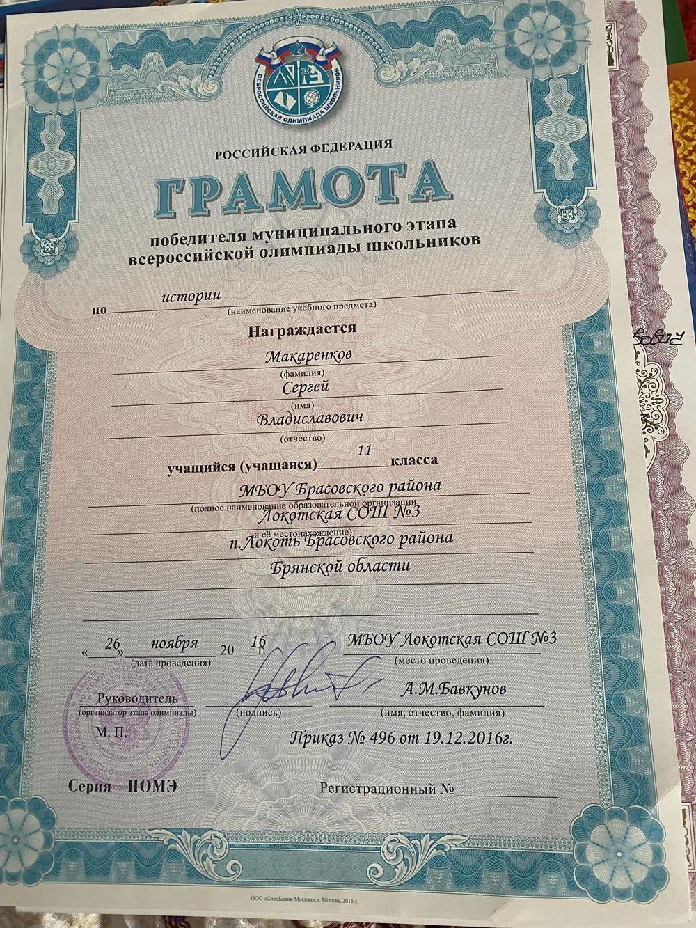 Грамота победителя олимпиады