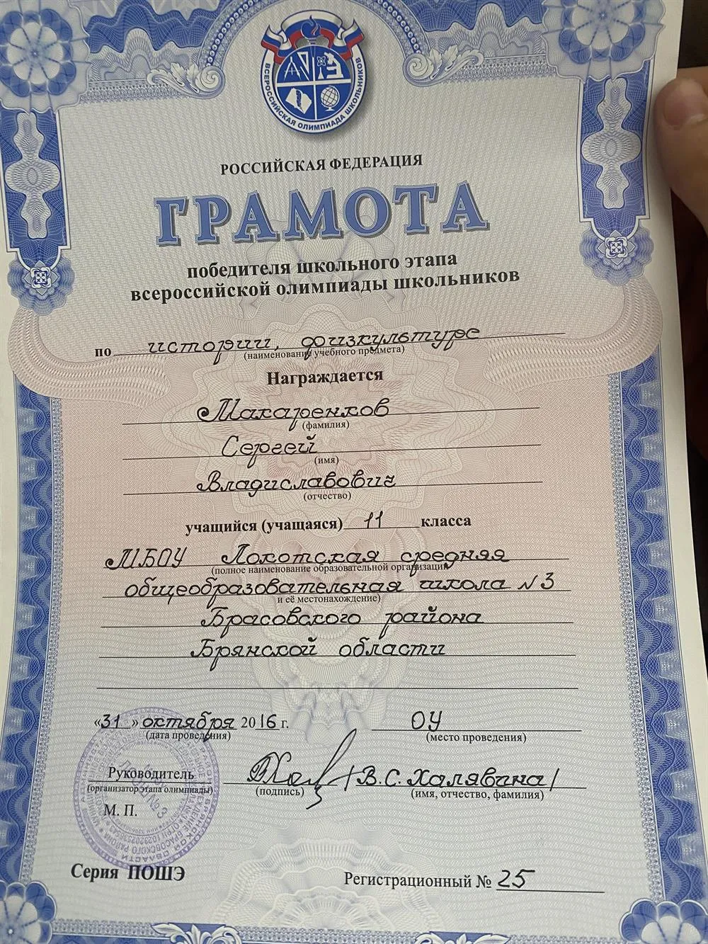 Победитель олимпиады
