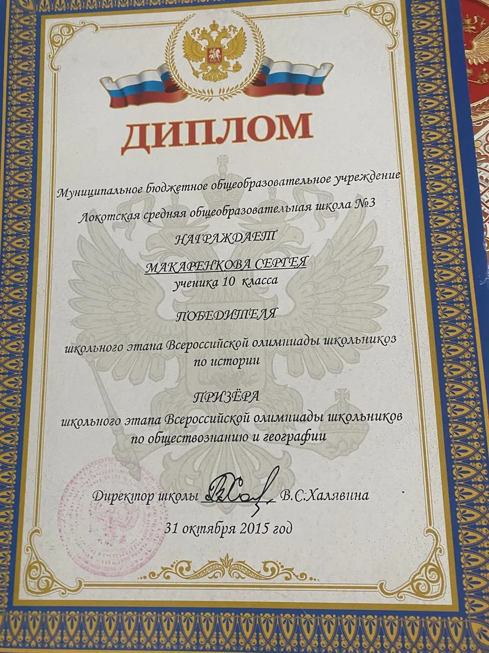 Диплом победителя олимпиады