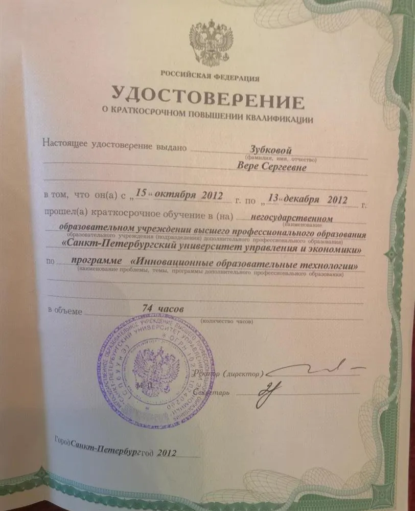 Повышение квалификации 2012 год