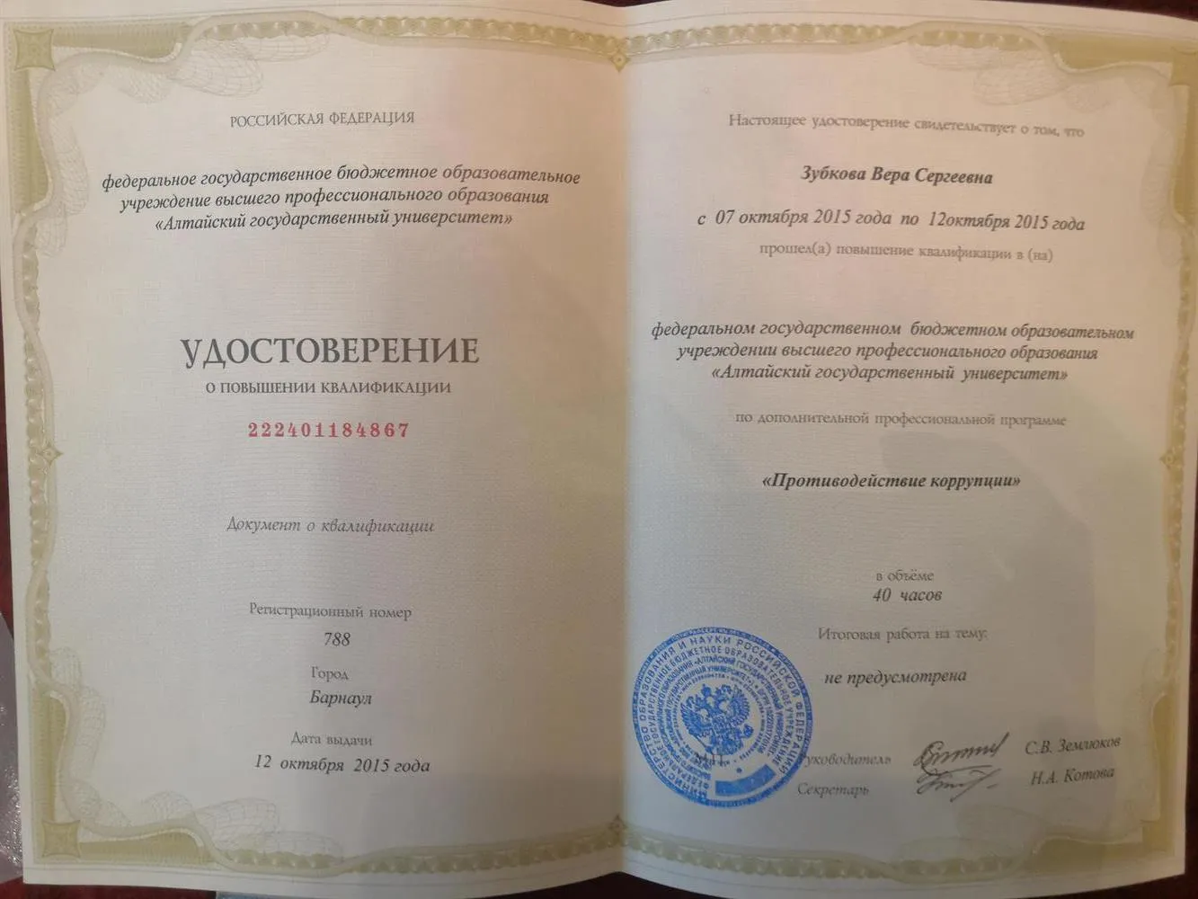 Повышение квалификации 2015 год