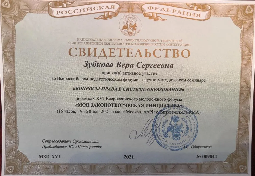 Повышение квалификации 2021 год