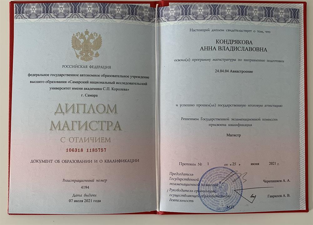 Диплом о высшем образовании (магистратура)