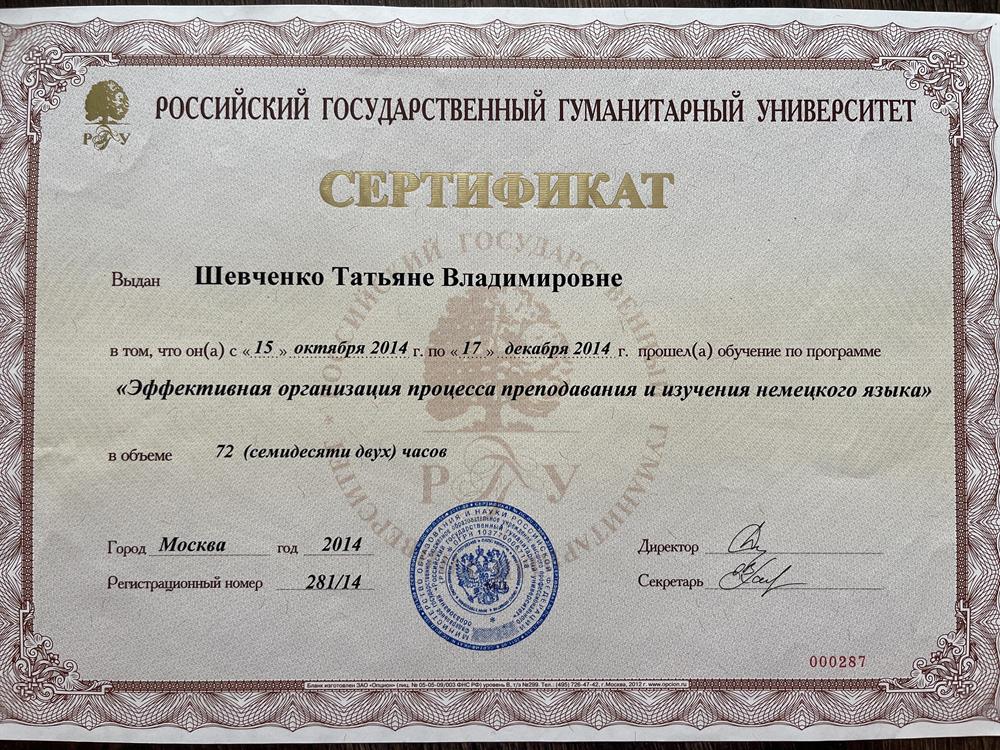 Сертификат 