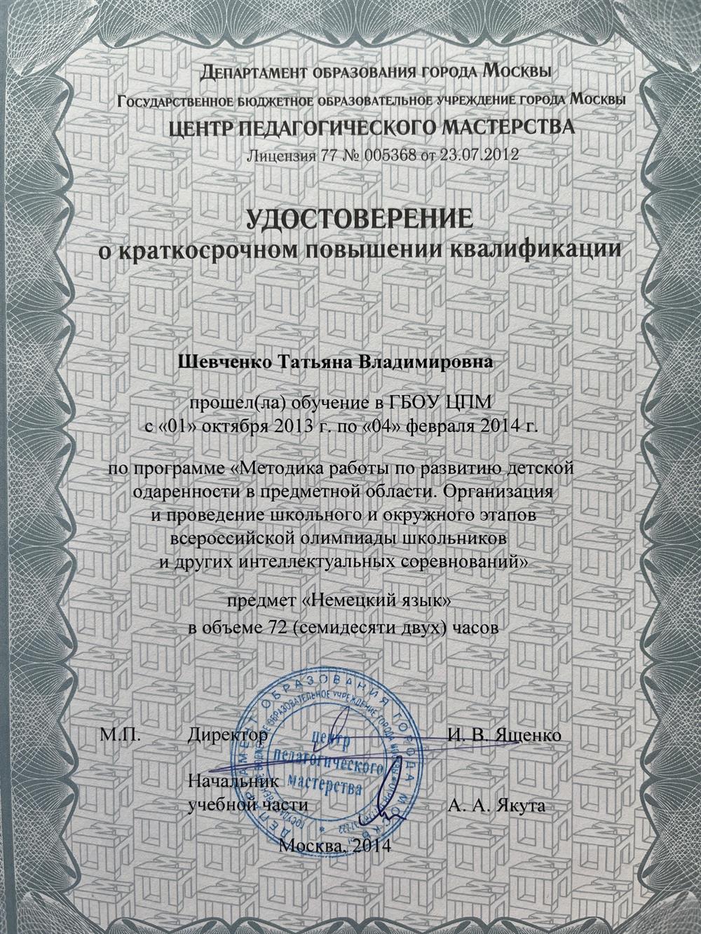 Удостоверение 