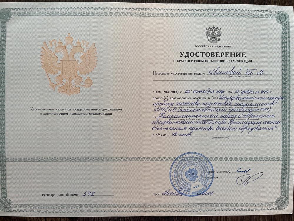 Удостоверение 