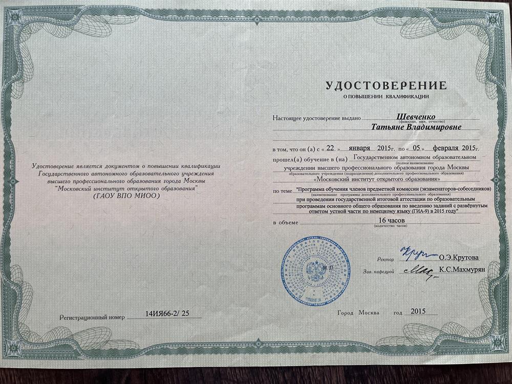 Удостоверение 