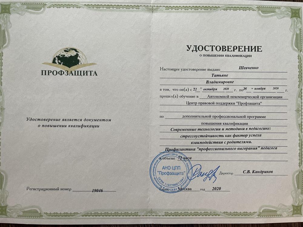 Удостоверение 