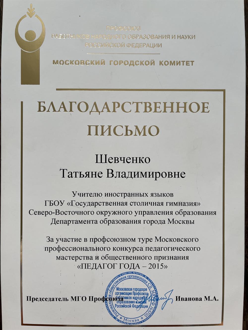 Благодарственное письмо 