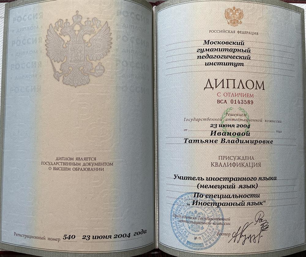 Диплом с отличием