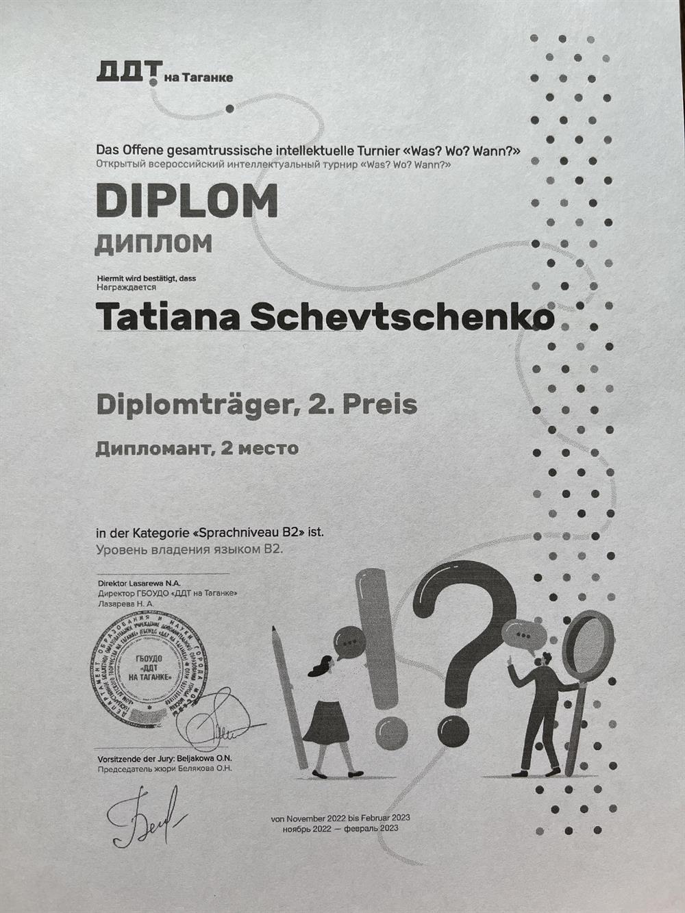 Диплом