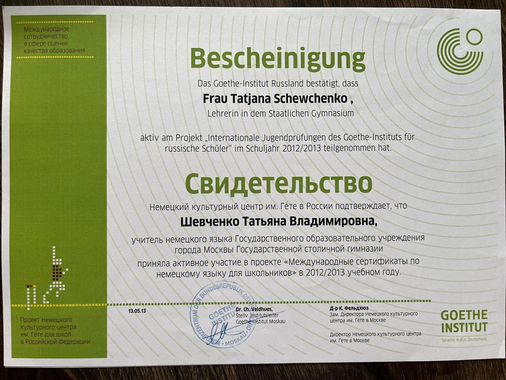 Свидетельство 