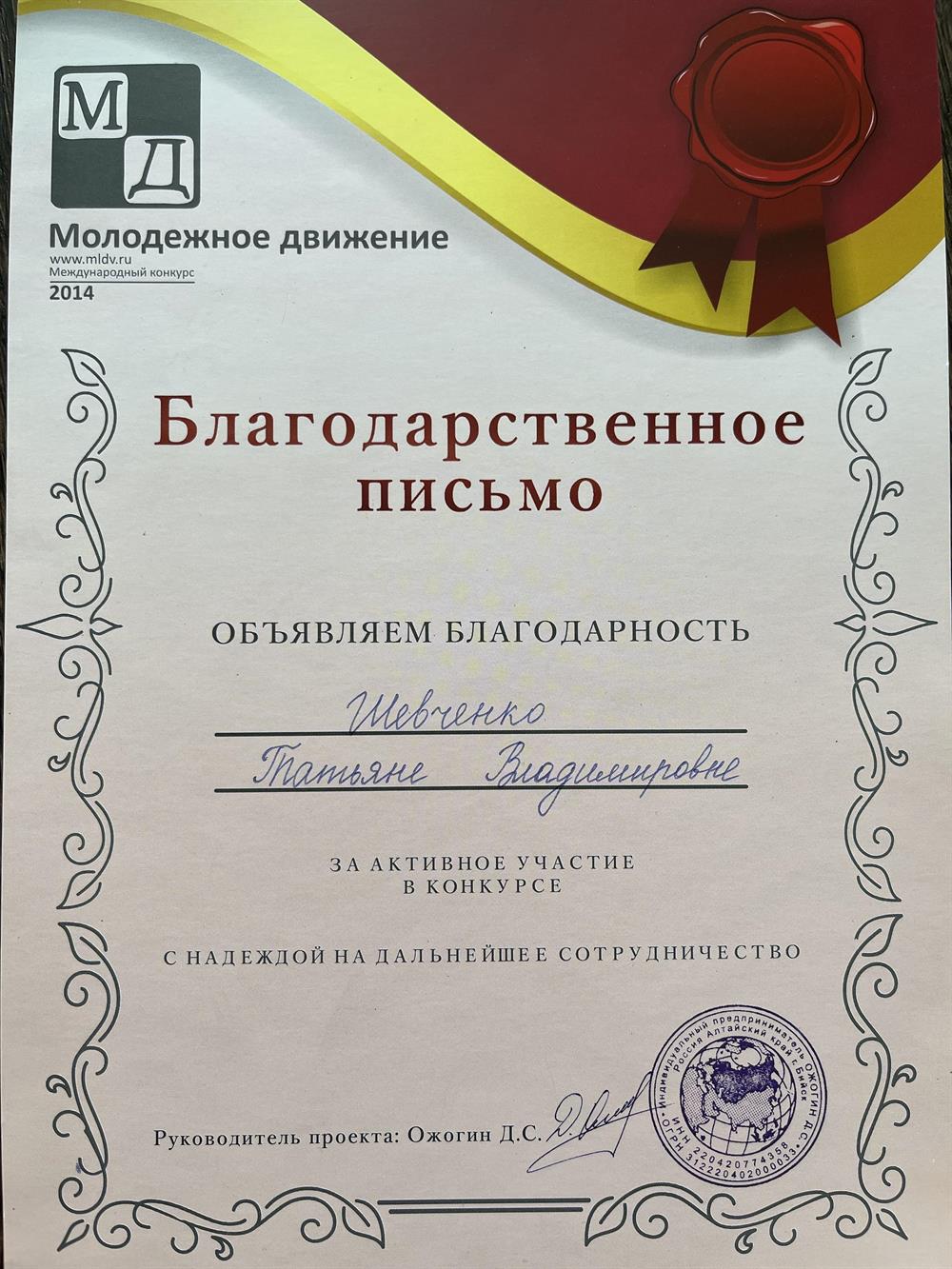 Благодарственное письмо 