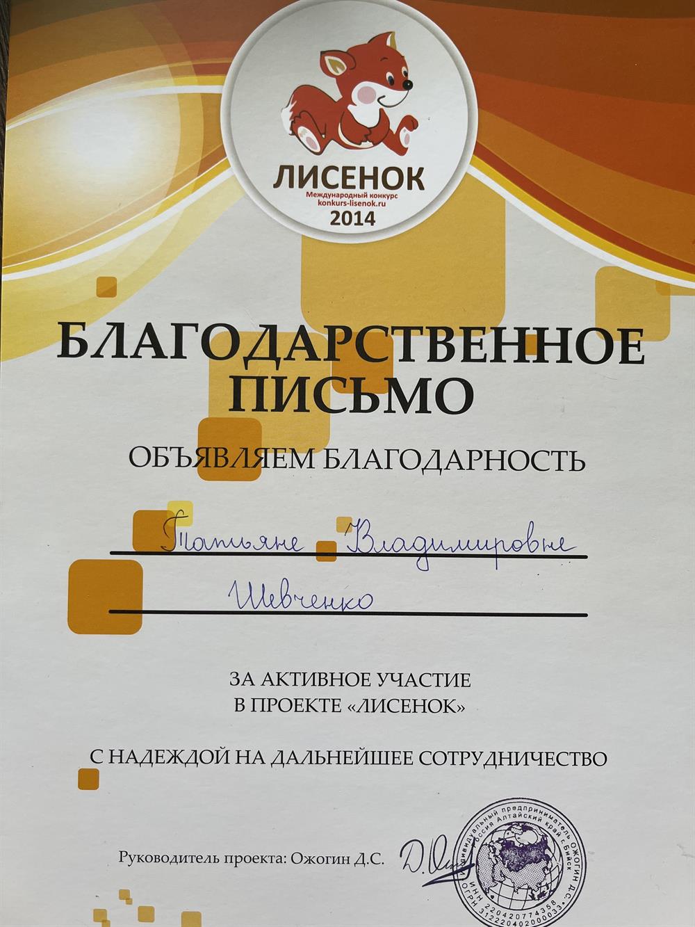 Благодарственное письмо 