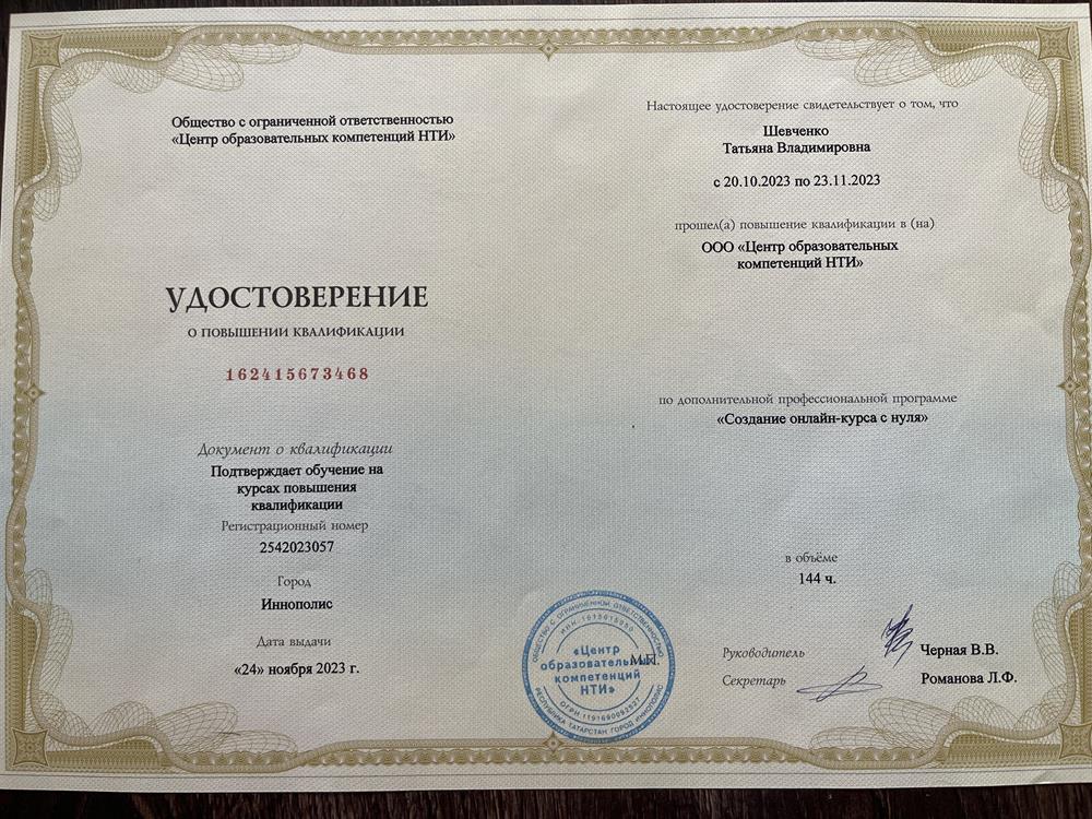 Удостоверение 