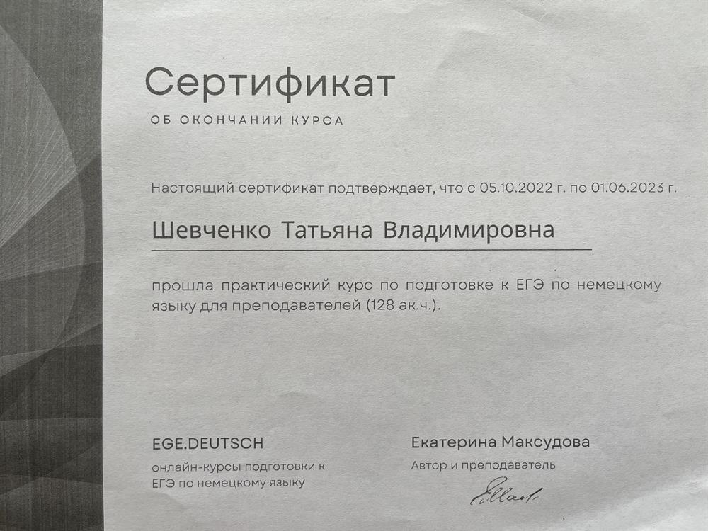 Сертификат