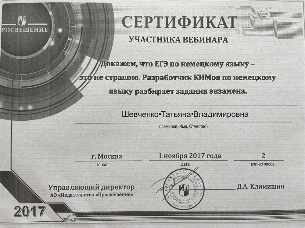 Сертификат 