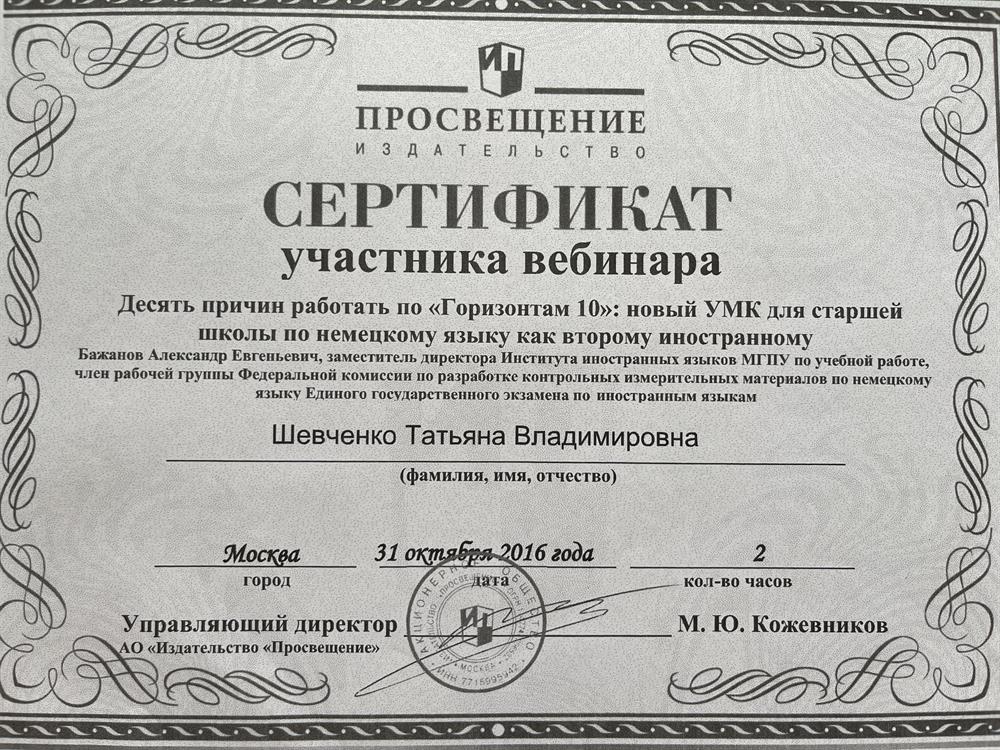 Сертификат 