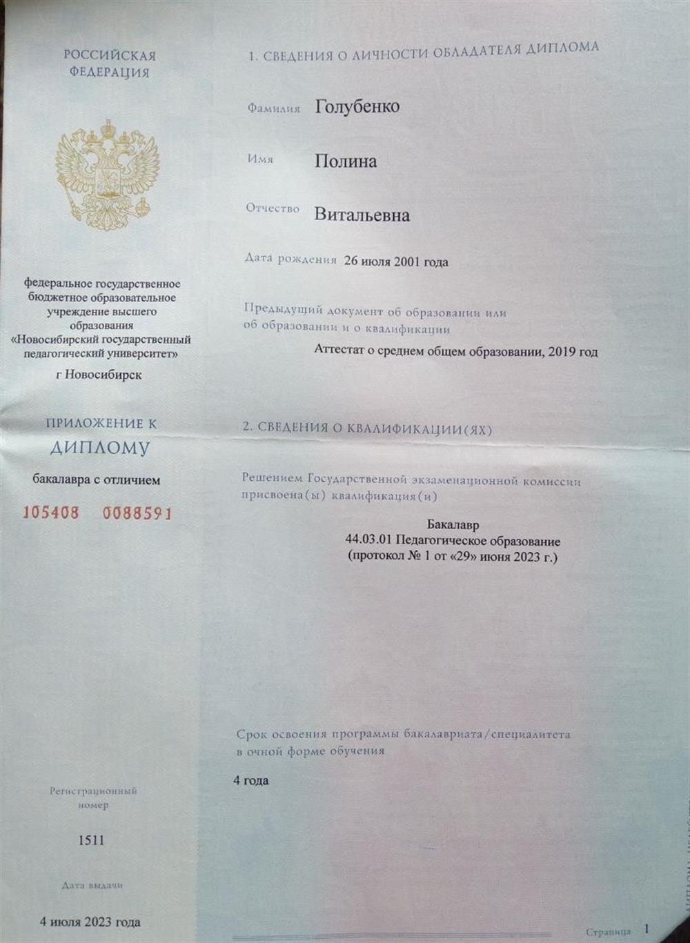 Диплом о высшем образовании с отличием