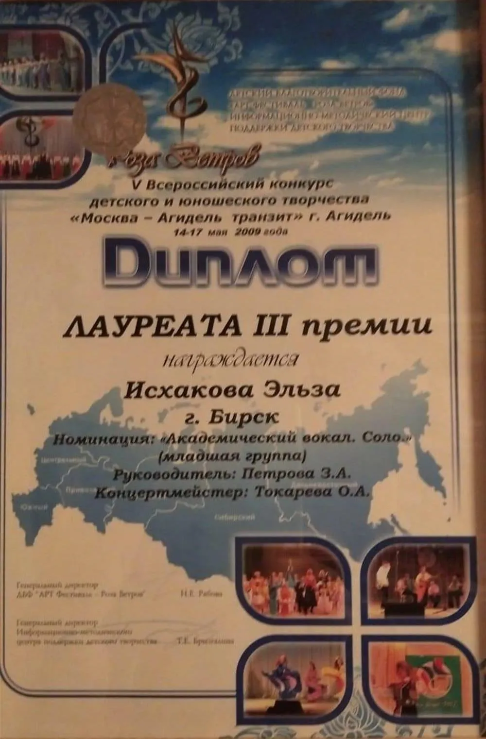 Роза ветров