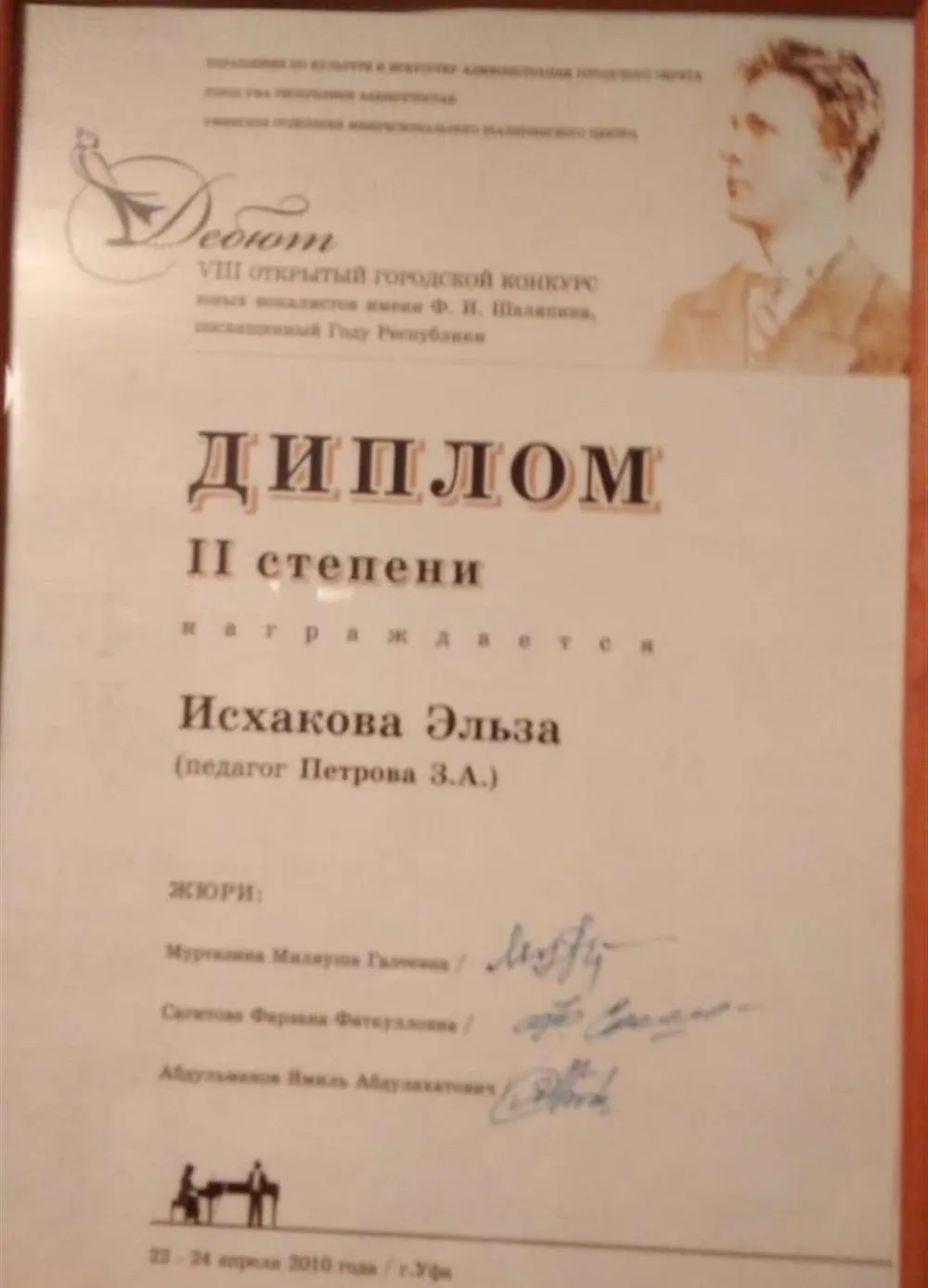 Дебют