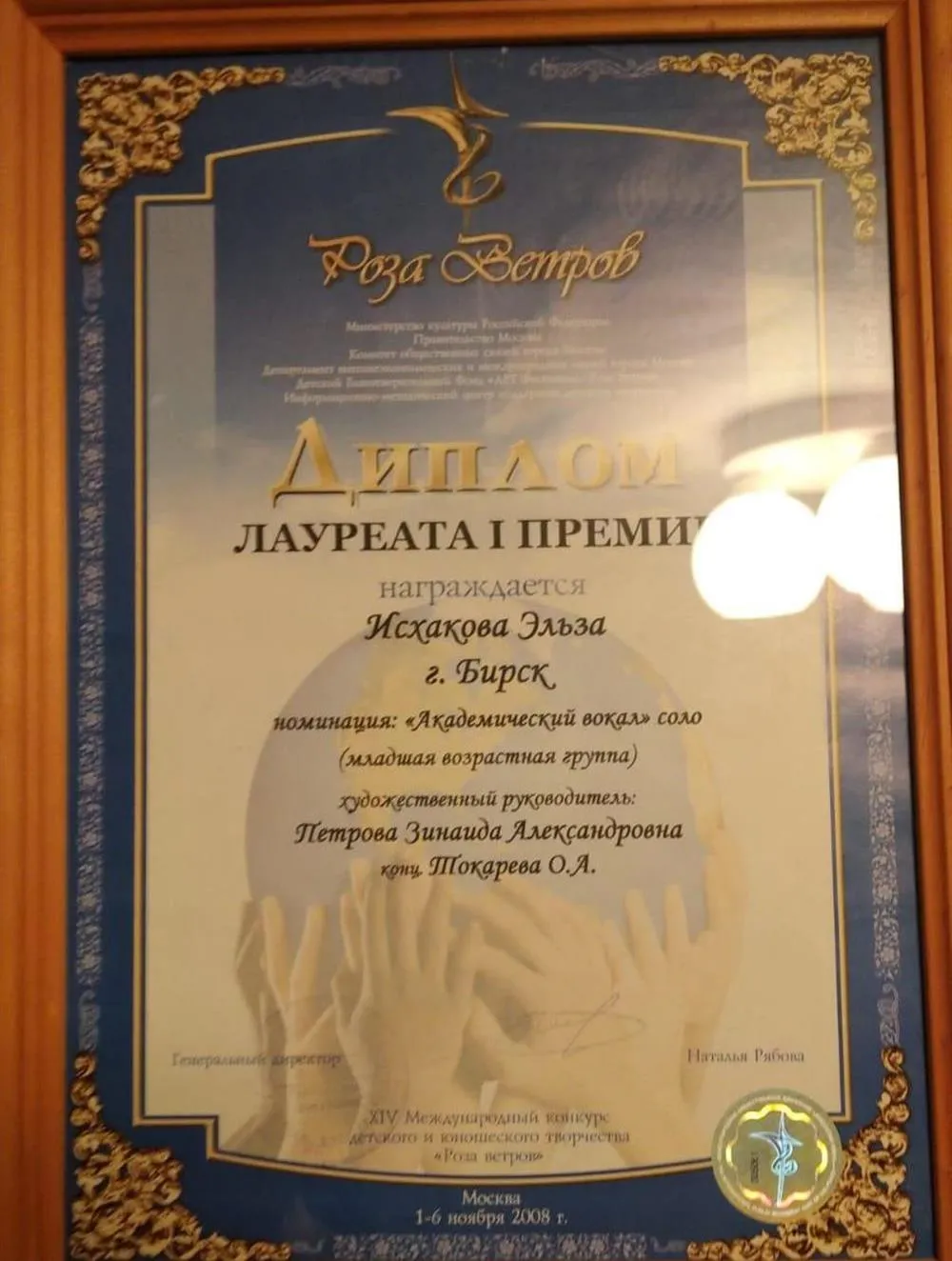 Роза ветров