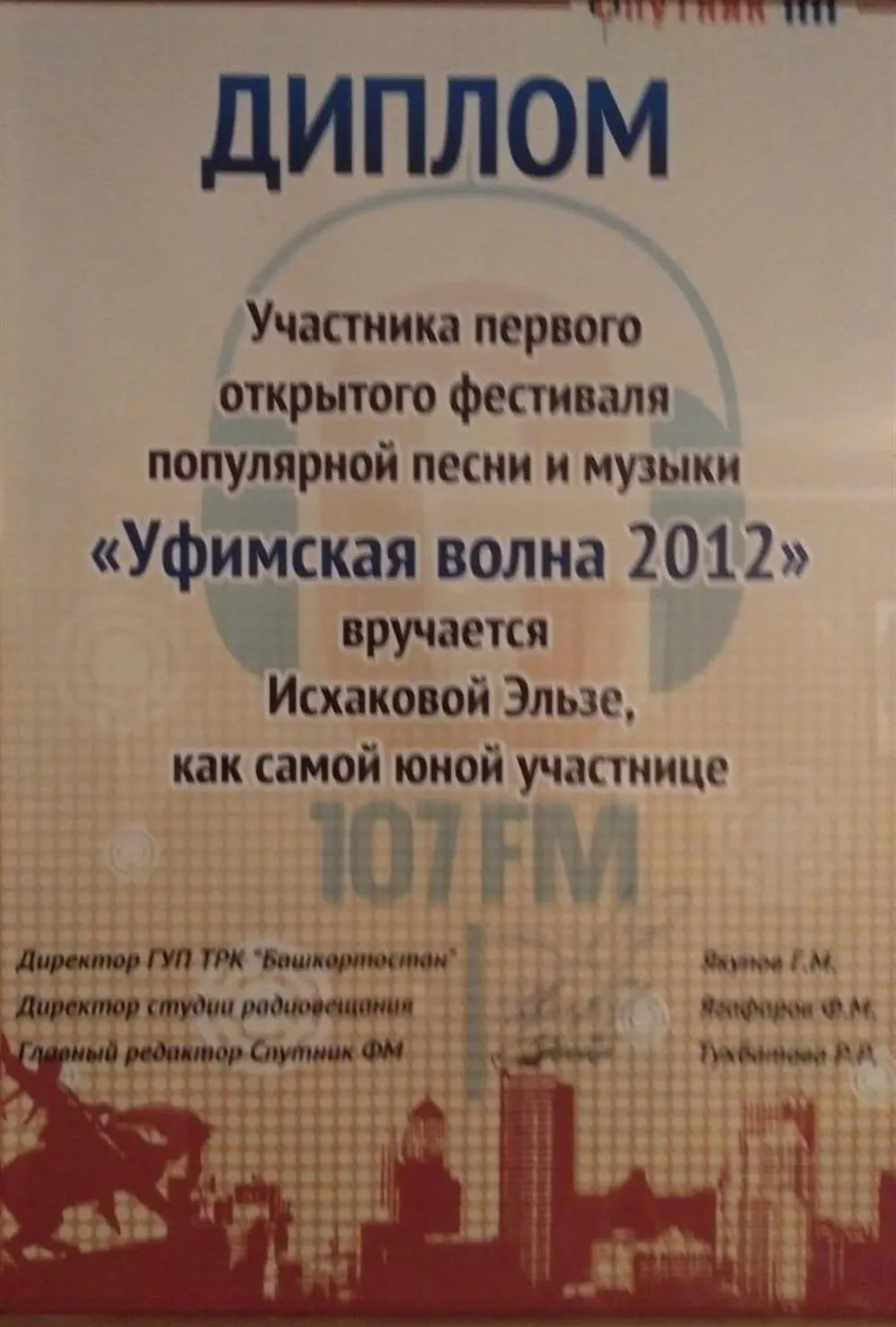 Уфимская волна