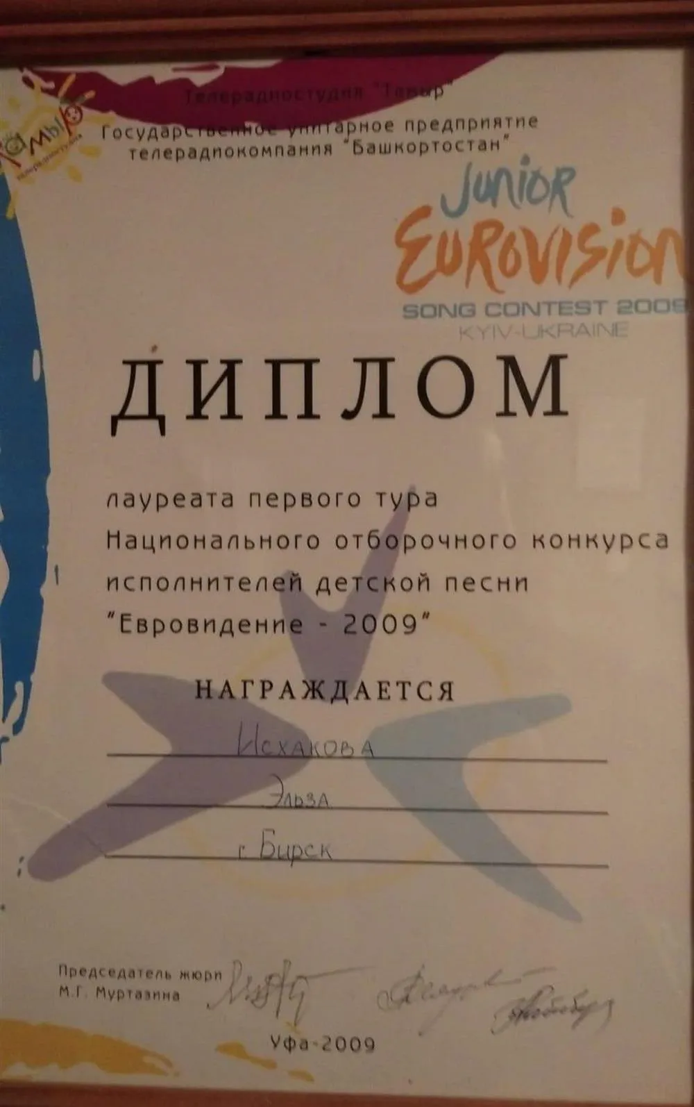 Евровидение
