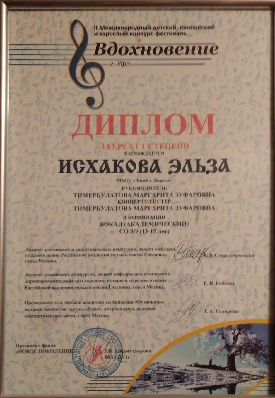 Вдохновение