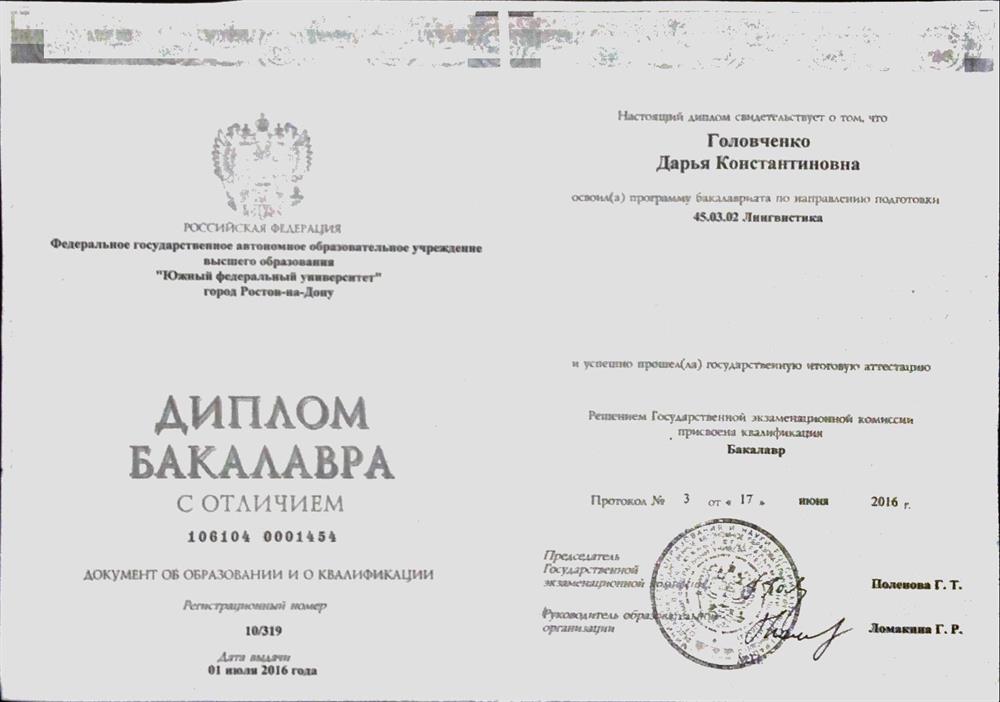 Диплом бакалавра с отличием