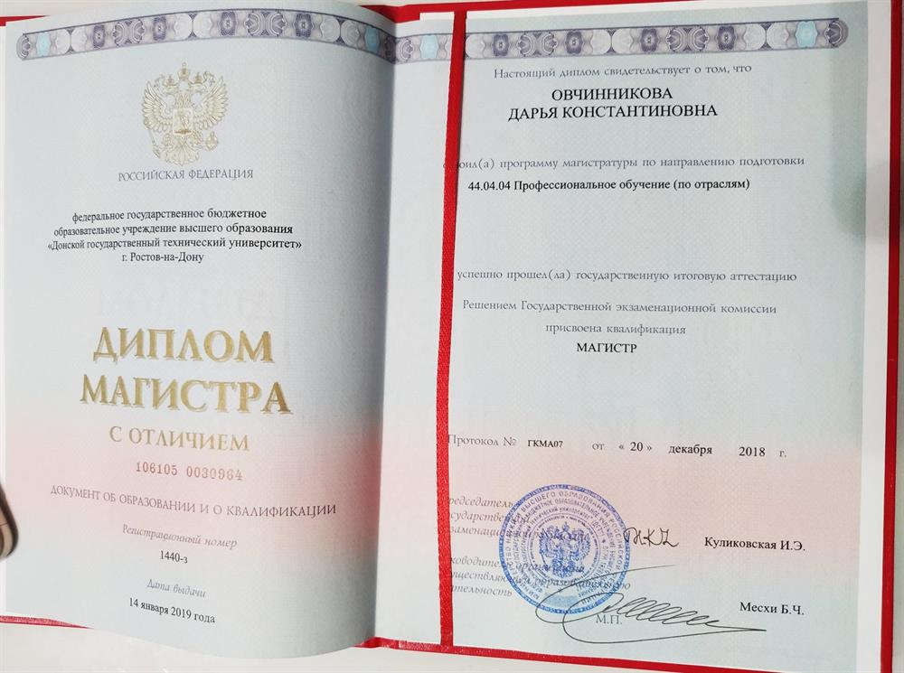 Диплом магистра с отличием