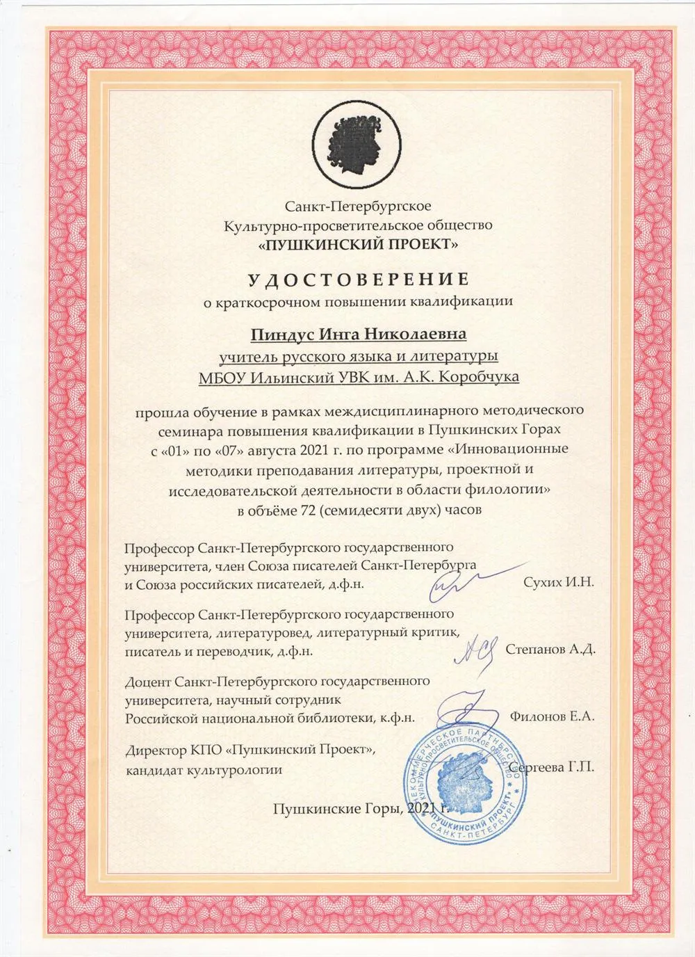 Курсы для учителей литературы в Пушкинских горах