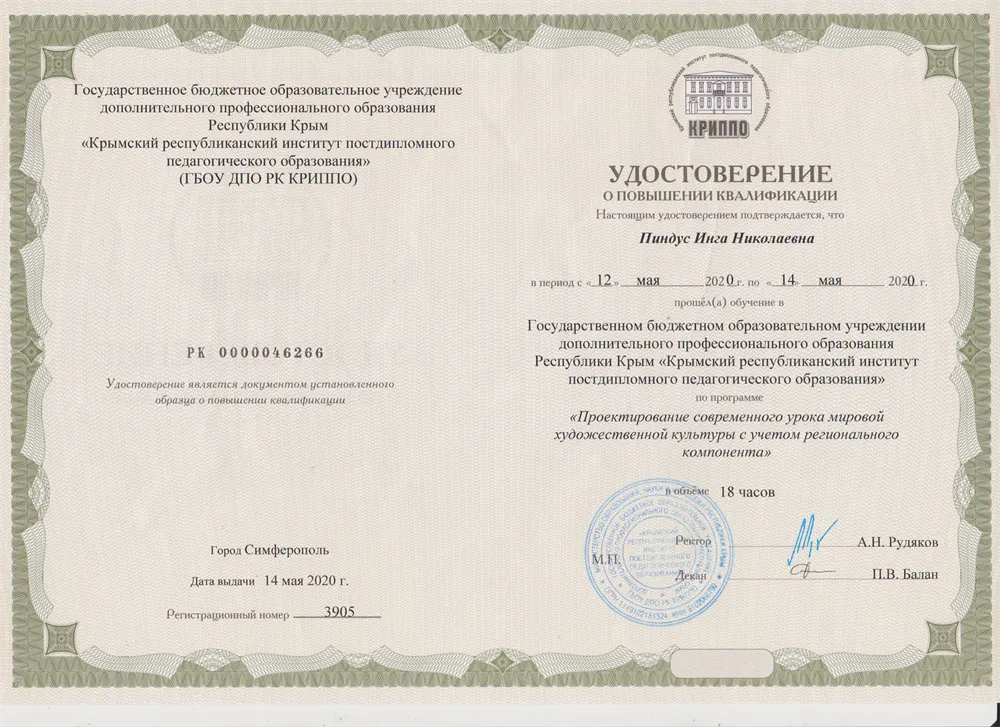 Курсы для учителей МХК
