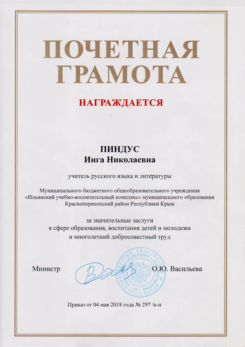 Почётная грамота Министерства образования  РФ