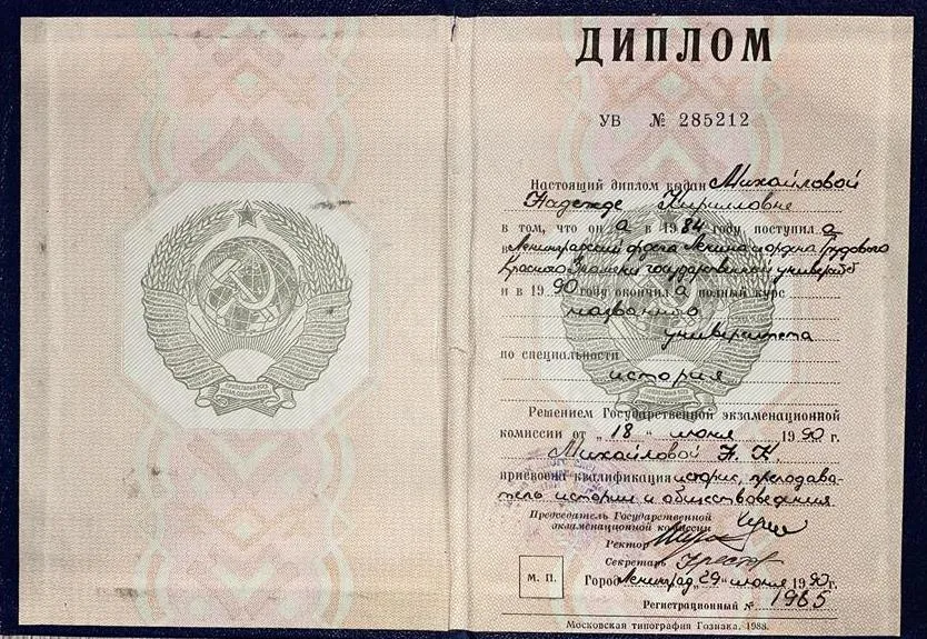 Диплом об историческом образовании
