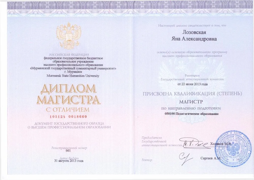 Диплом 