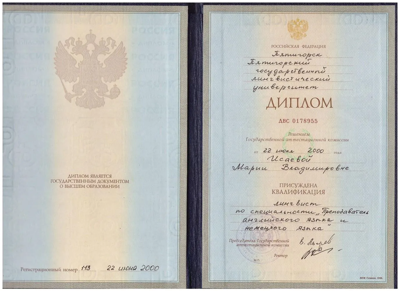 Диплом